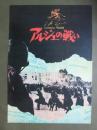 映画パンフレット　アルジェの戦い