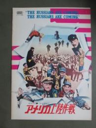 映画パンフレット　アメリカ上陸作戦