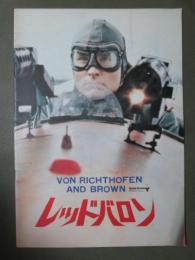 映画パンフレット　レッドバロン