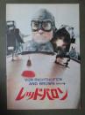 映画パンフレット　レッドバロン