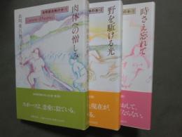 虫明亜呂無の本　全3冊