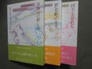 虫明亜呂無の本　全3冊