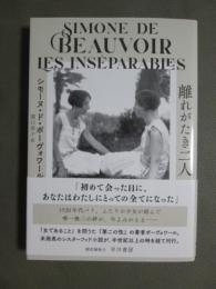 離れがたき二人