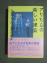 アリたちの美しい建築