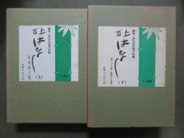 上方はなし　上下2冊