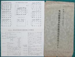 絵葉書　愛知縣農林會舘新築落成記念　袋付6枚