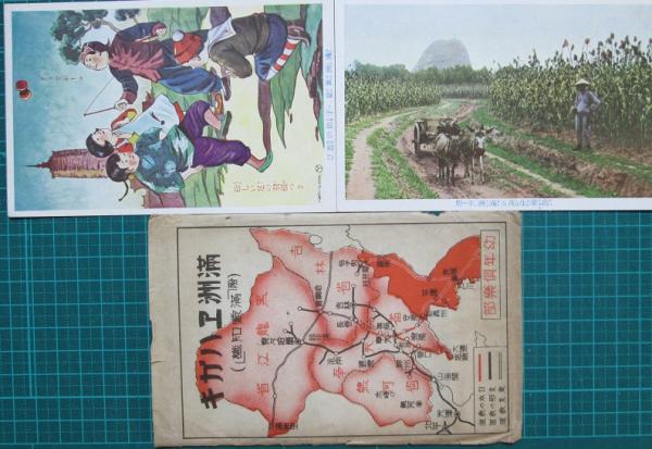【名入れ無料】 絵葉書 古本、中古 / 神無月書店 / 袋付5枚(-) 満洲（満蒙知識） 絵葉書