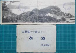 絵葉書　日和山より見たる全景　袋付4枚