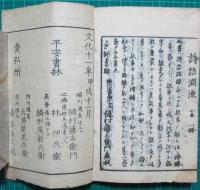 詩語淵源　全