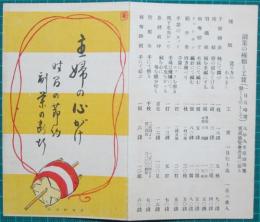 主婦の心がけ　時局の節約　副業の枝折　パンフレット