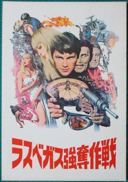 映画チラシ ラスベガス強奪作戦-