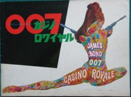 映画パンフレット　007カジノ・ロワイヤル