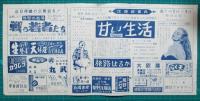 映画館チラシ　三重劇場　フランス女性と恋愛/甘い生活　他