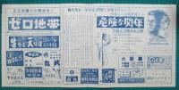 映画館チラシ　三重劇場　太平洋の虎鮫　他