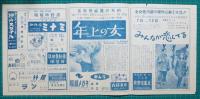 映画館チラシ　三重劇場　アルピニスト　岸壁に登る/悪党カシム　他