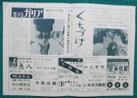 映画館チラシ　大劇ニュース　死刑台への招待/目をさまして殺せ