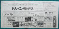 映画館チラシ　三重劇場　甘い暴力/南海の楽園