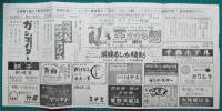映画館チラシ　三重劇場　フリッパー/動物たち　他