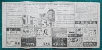 映画館チラシ　三重劇場　潜水艦ベターソン/赤い野獣　他
