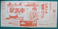 映画館チラシ　四日市シネマニュース418　メカニック/ハンマー　他