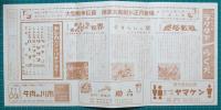 映画館チラシ　四日市シネマニュース199　侵略戦線/さすらいの旅　他