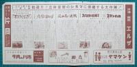 映画館チラシ　四日市シネマニュース100　コマンチェロ　他