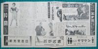 映画館チラシ　四日市シネマニュース45　ソロモンとシバの女王/夜を楽しく　他