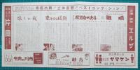 映画館チラシ　四日市シネマニュース115　戦場/絞首台の決斗　他