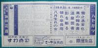 映画館チラシ　四日市グランドニュース139　黒の報告書/雪之丞変化　他