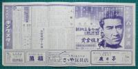 映画館チラシ　四日市グランドニュース441　コント55号と水前寺清子の　ワン・ツー・パンチ/いい湯だな全員集合/新網走番外地　他