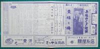 映画館チラシ　四日市グランドニュース289　大悪党作戦/ド根性大将　他