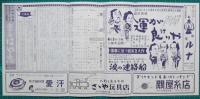 映画館チラシ　四日市グランドニュース277　春一番/雨の中の二人　他