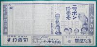 映画館チラシ　四日市グランドニュース162　悪名波止場/黒の商標　他