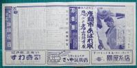 映画館チラシ　四日市グランドニュース197　白日夢/乾いた花　他
