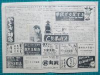 映画館チラシ　ロマン座ニュース（四日市）　旅/黄金の腕　他