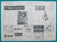 映画館チラシ　ロマン座ニュース（四日市）　海賊の王者/今は死ぬ時でない　他