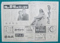 映画館チラシ　ロマン座ニュース（四日市）　アマゾンの女王/地獄へ突込め　他