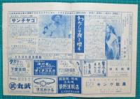 映画館チラシ　ロマン座ニュース（四日市）　リチャード三世/戦塵　他