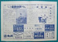 映画館チラシ　ロマン座ニュース（四日市）　テオドラ/荒野の決戦/復讐の二挺拳銃　他