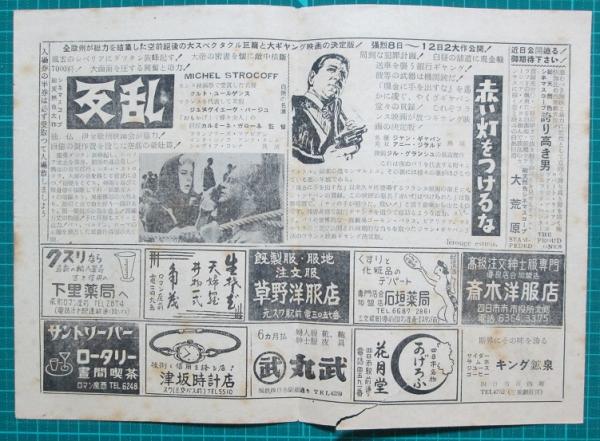 映画館チラシ ロマン座ニュース(四日市) エデンの東/理由なき反抗 他