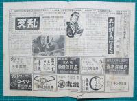 映画館チラシ　ロマン座ニュース（四日市）　エデンの東/理由なき反抗　他