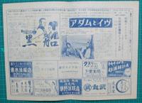 映画館チラシ　ロマン座ニュース（四日市）　にがい勝利/ドミノ・キッド/拳銃峠　他