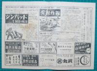 映画館チラシ　ロマン座ニュース（四日市）　マラカイボ/電撃命令　他