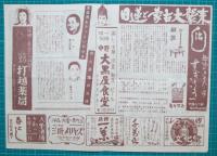 映画館チラシ　中野大映ニュース　日蓮と蒙古大襲来