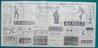 映画館チラシ　三重劇場　さらばアフリカ/黄金の七人