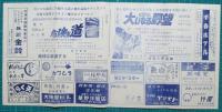 映画館チラシ　三重劇場　ある晴れた朝突然に　他