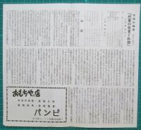 映画館チラシ　ミリオン座　巴里の気まぐれ娘/紅薔薇は山に散る　他