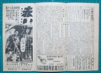 映画館チラシ　メトロ劇場　ミズーリ横断/赤い灯　他
