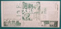 映画館チラシ　メトロ劇場　大戦争/大酋長　他