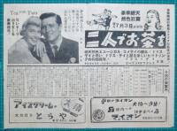 映画館チラシ　ムービー太陽　水着の女王/二人でお茶を